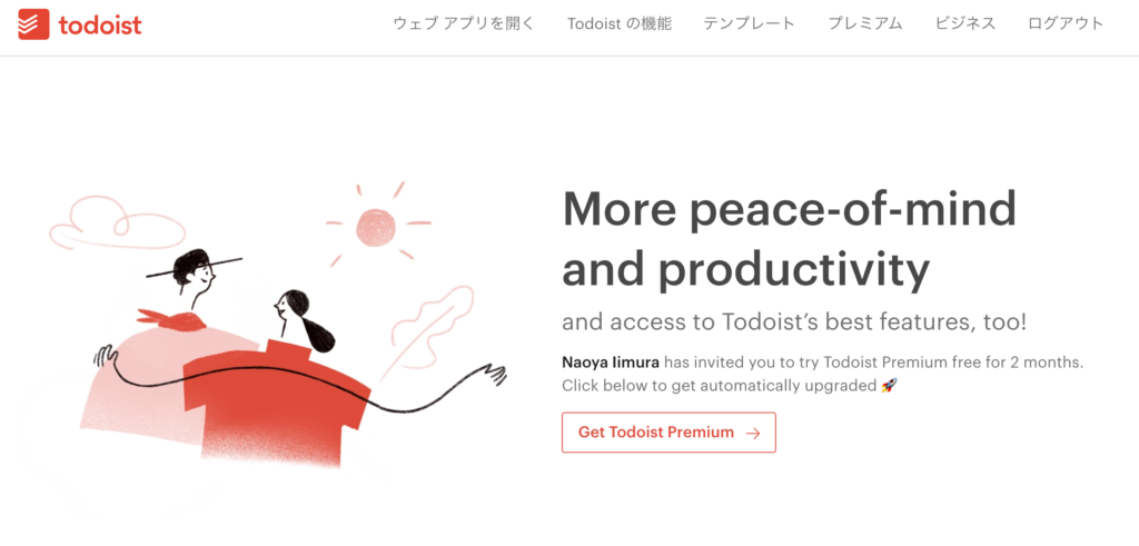 Todoistが2ヶ月無料で使える方法