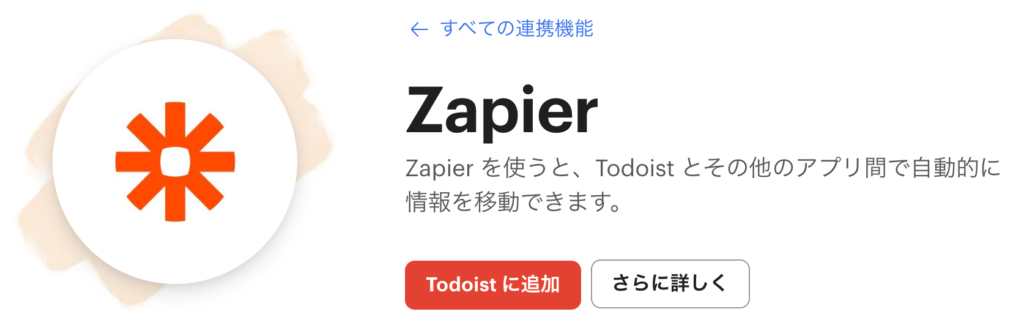 Zapier