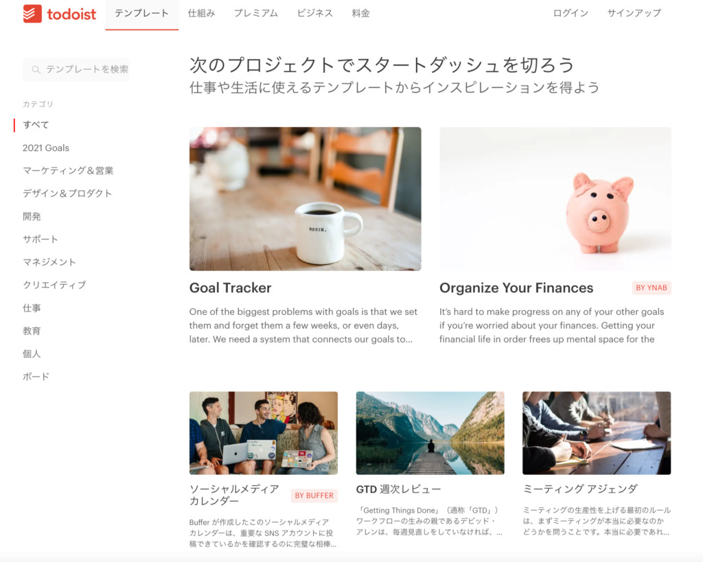 TodoistのGTDテンプレート