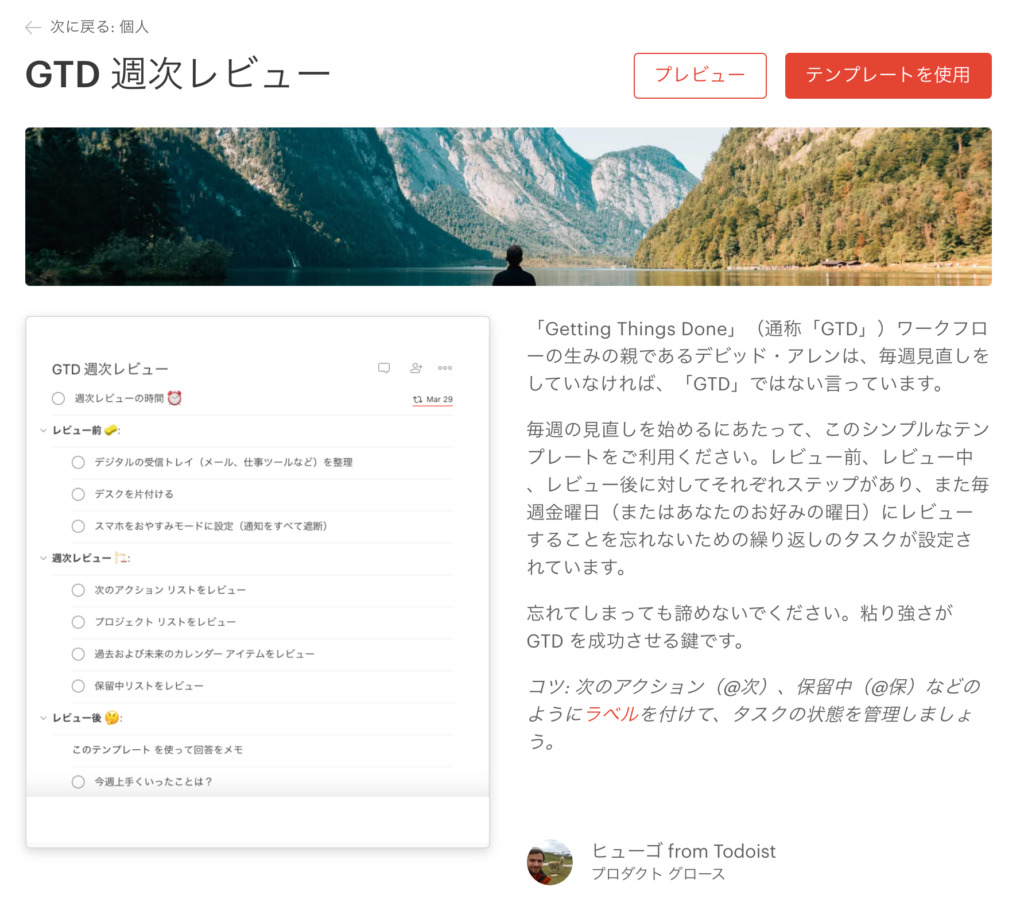 GTD週次レビューテンプレート