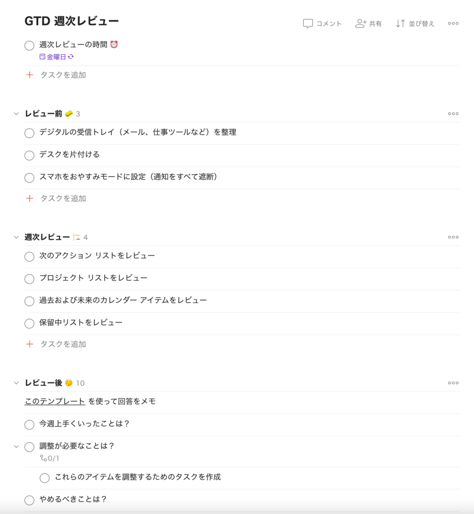 GTD週次レビューの中身