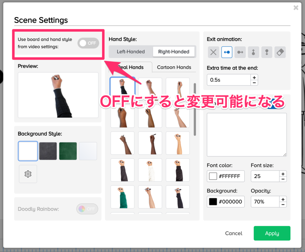 変更するためには全体設定をOFFにする必要がある