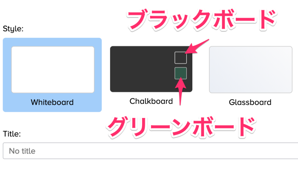 黒板は黒と緑の2種類から選ぶ