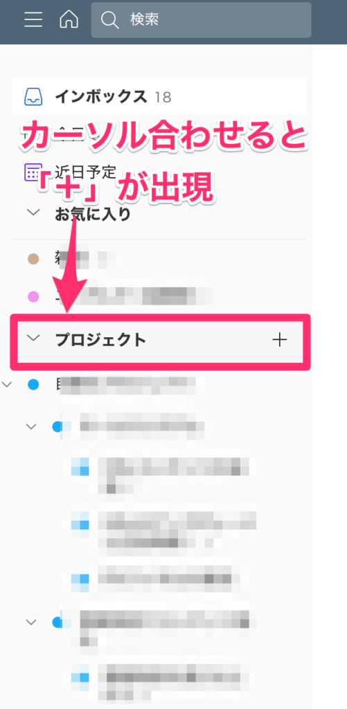 Todoistプロジェクト追加