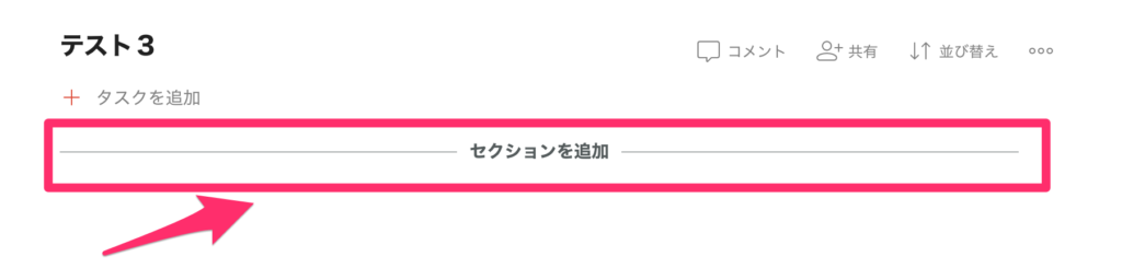 セクションの追加方法