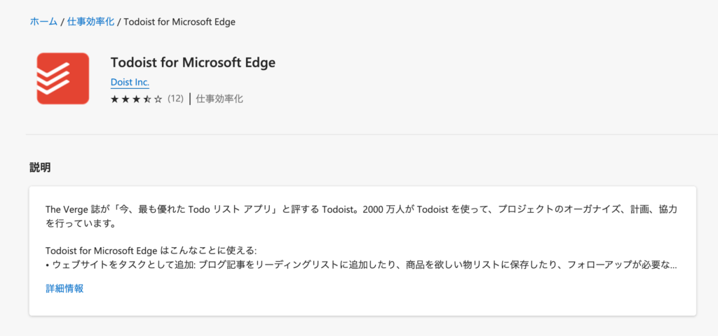 Edge用のTodoistアプリ