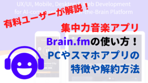 how to use brain.fm 1