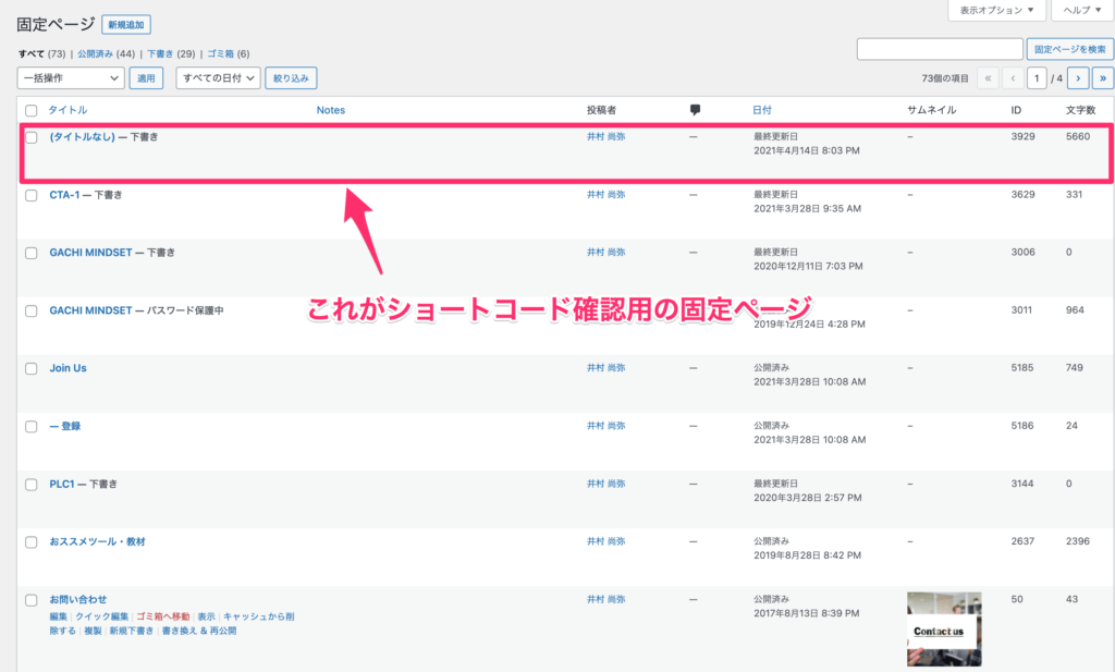 サンプル用にテスト固定ページを一つ作成する