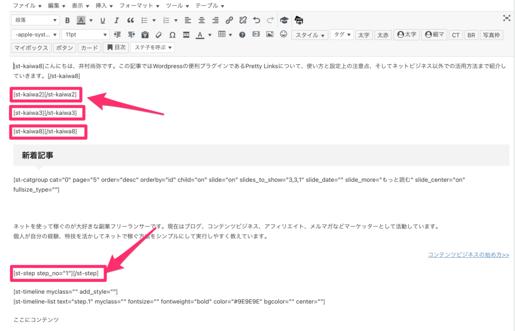 目視で使えると判断したショートコードは登録する