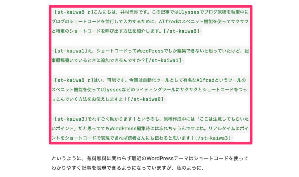 Ulyssesでショートコードを使ったイメージはこんな感じ